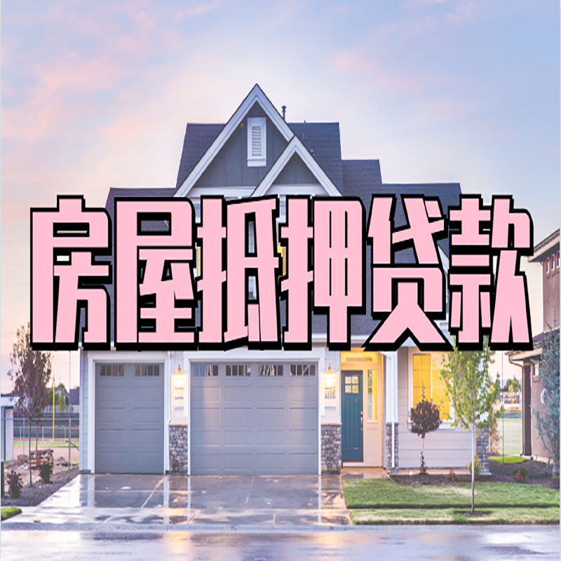 九江重庆抵押贷款办理流程及申请条件