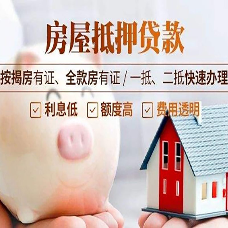 九江重庆房产抵押贷款办理流程及条件
