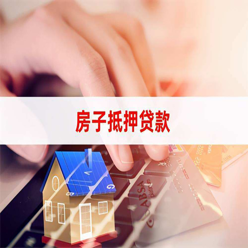 九江重庆房屋抵押贷款办理注意事项
