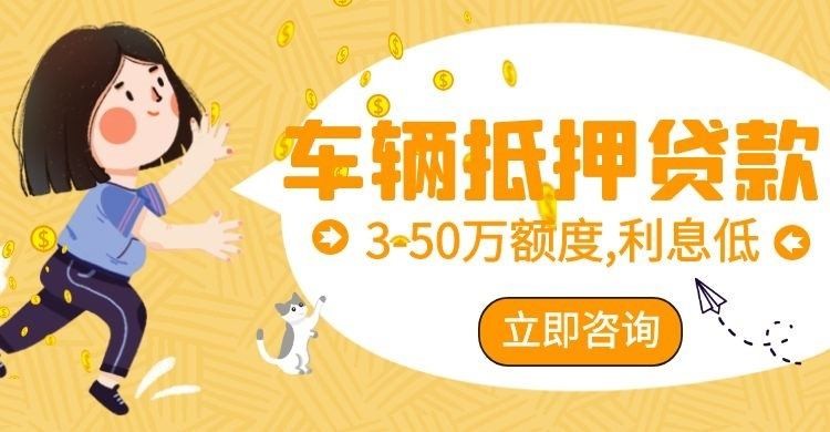 九江车子抵押贷款办理注意事项