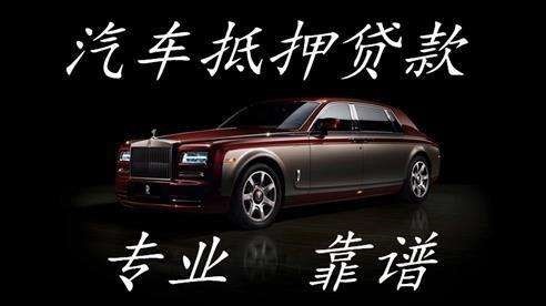 九江汽车抵押贷款的注意点
