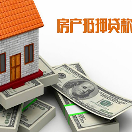 九江房产抵押贷款怎么办理？