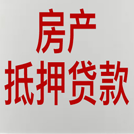 九江房屋抵押贷款流水要求全解析