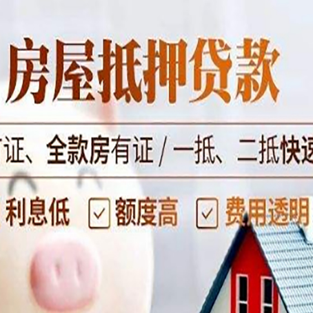 九江房产抵押贷款的申请条件是什么?