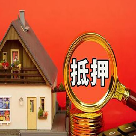 九江房屋抵押贷款担保的风险有哪些?