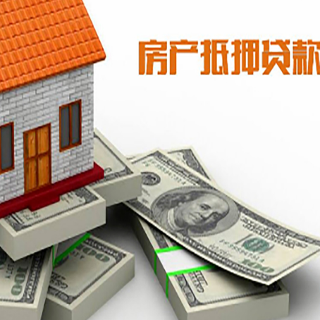 九江房屋抵押贷款需要哪些手续和条件?