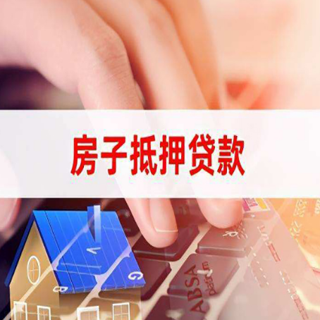 九江房产抵押贷款哪家银行好?